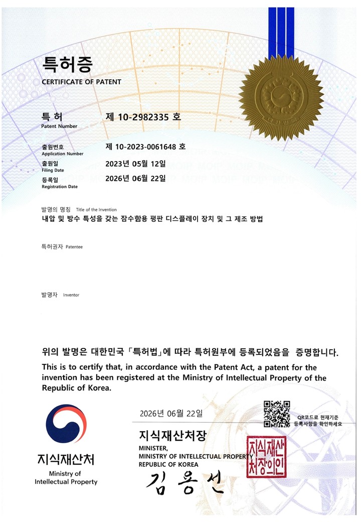 내압·방수 디스플레이